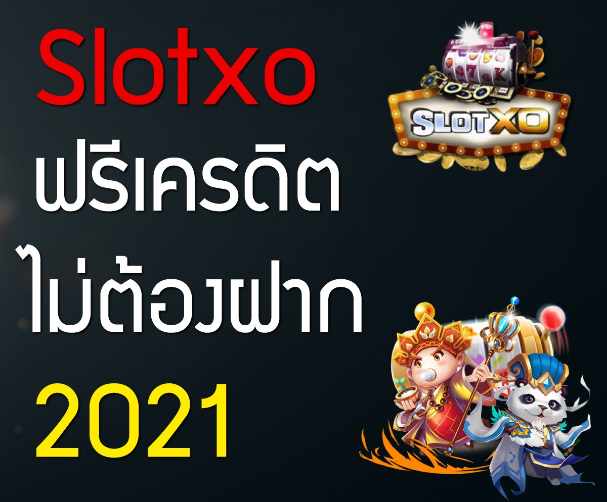 slotxo ฟรีเครดิตไม่ต้องฝาก 2021